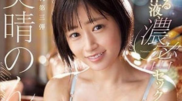 SSIS-694 交融体液浓密SEX-美晴暖